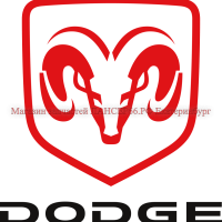 DODGE - Магазин запчастей лансер66.рф Екатеринбург